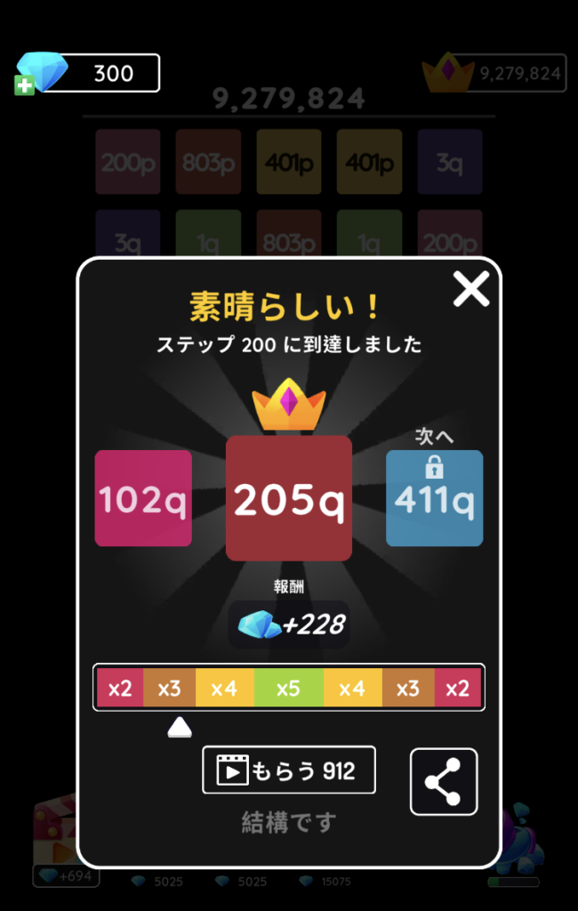 2048BLASTのクリア画面