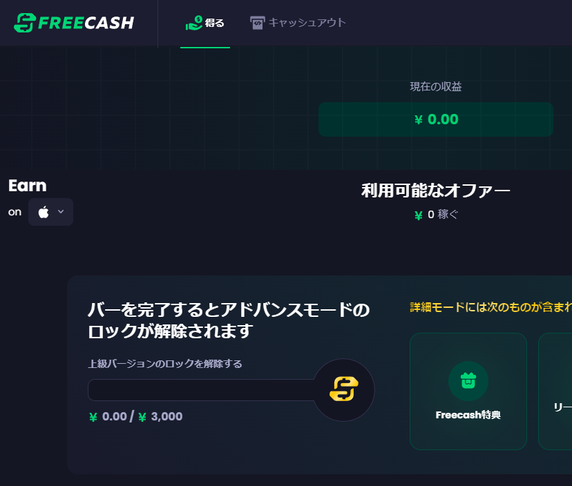 Freecashのアイキャッチ