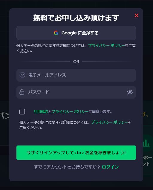 Freecashの登録画面